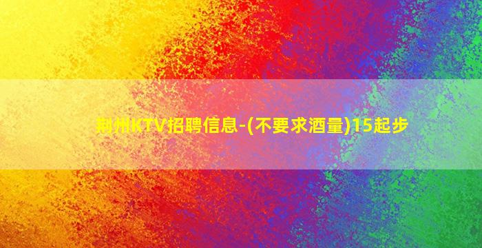 辽阳夜总会招聘